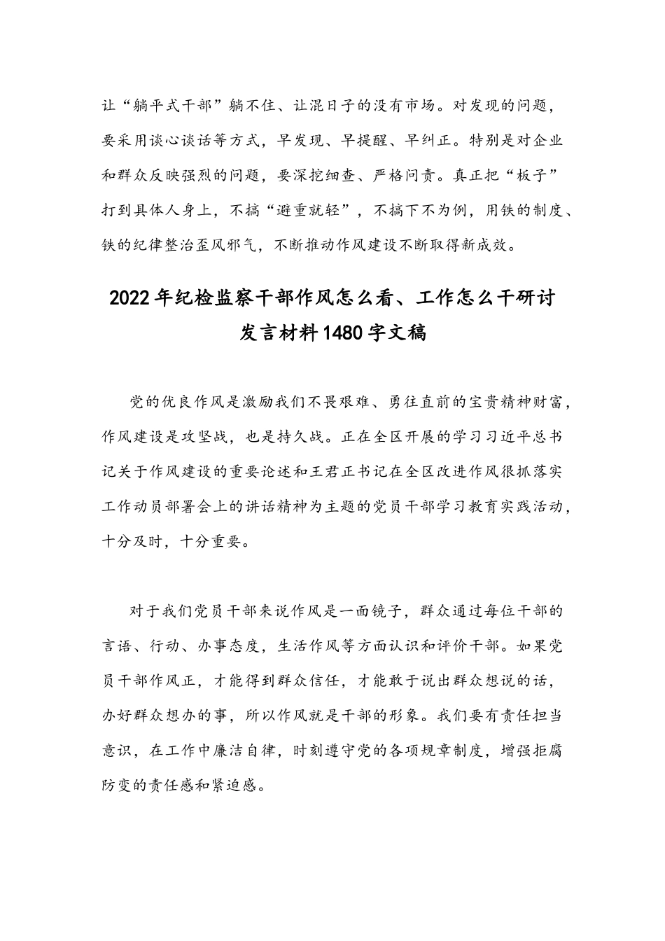 2022年纪检监察干部“作风怎么看、工作怎么干”研讨会发言稿【四篇】.docx_第3页