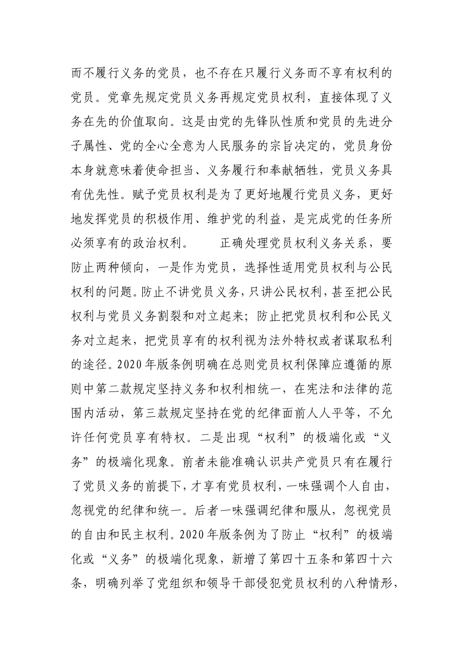新修订党员权利保障条例的新变化.doc_第2页