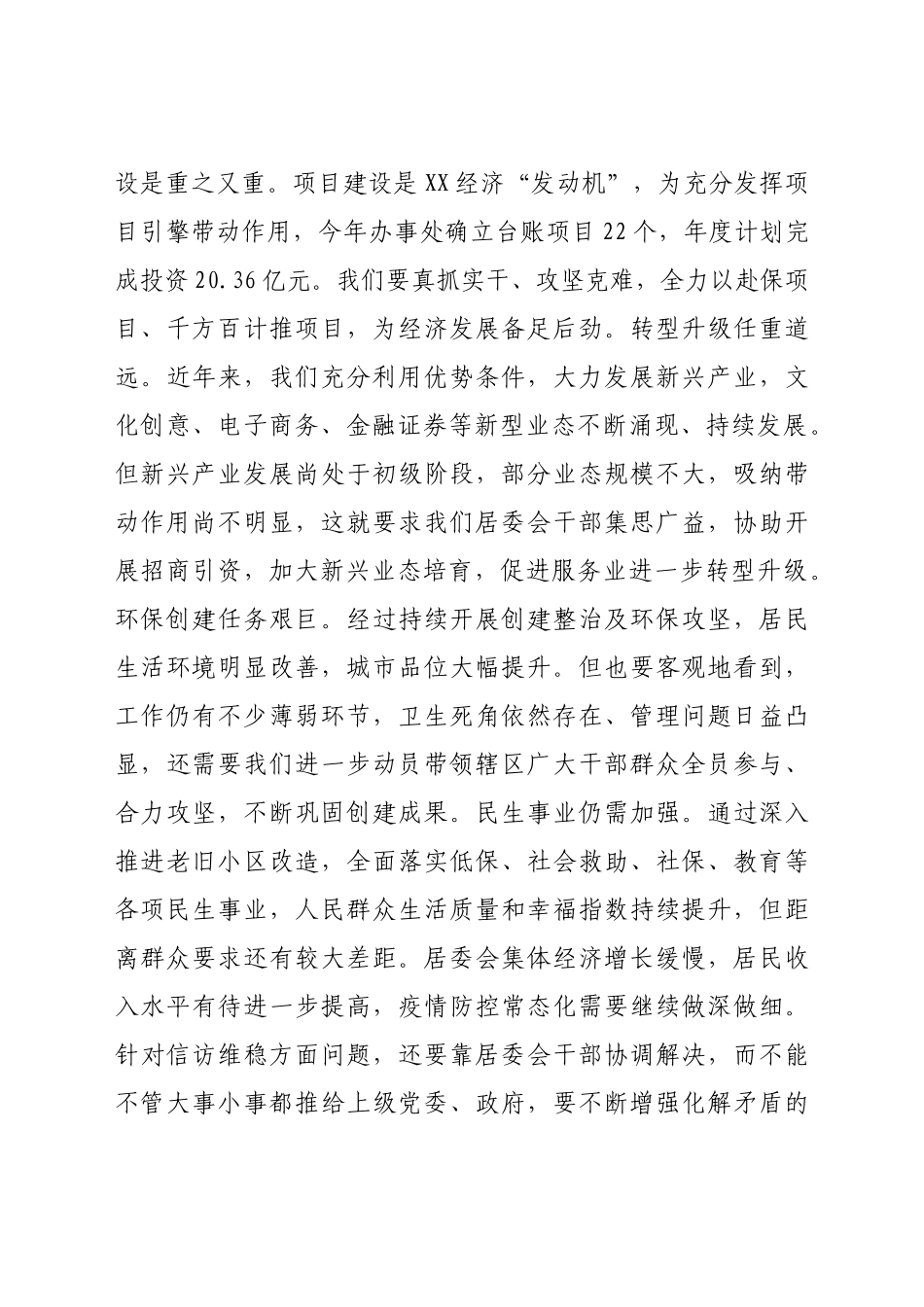 新一届居委会干部培训班开班讲话.docx_第3页