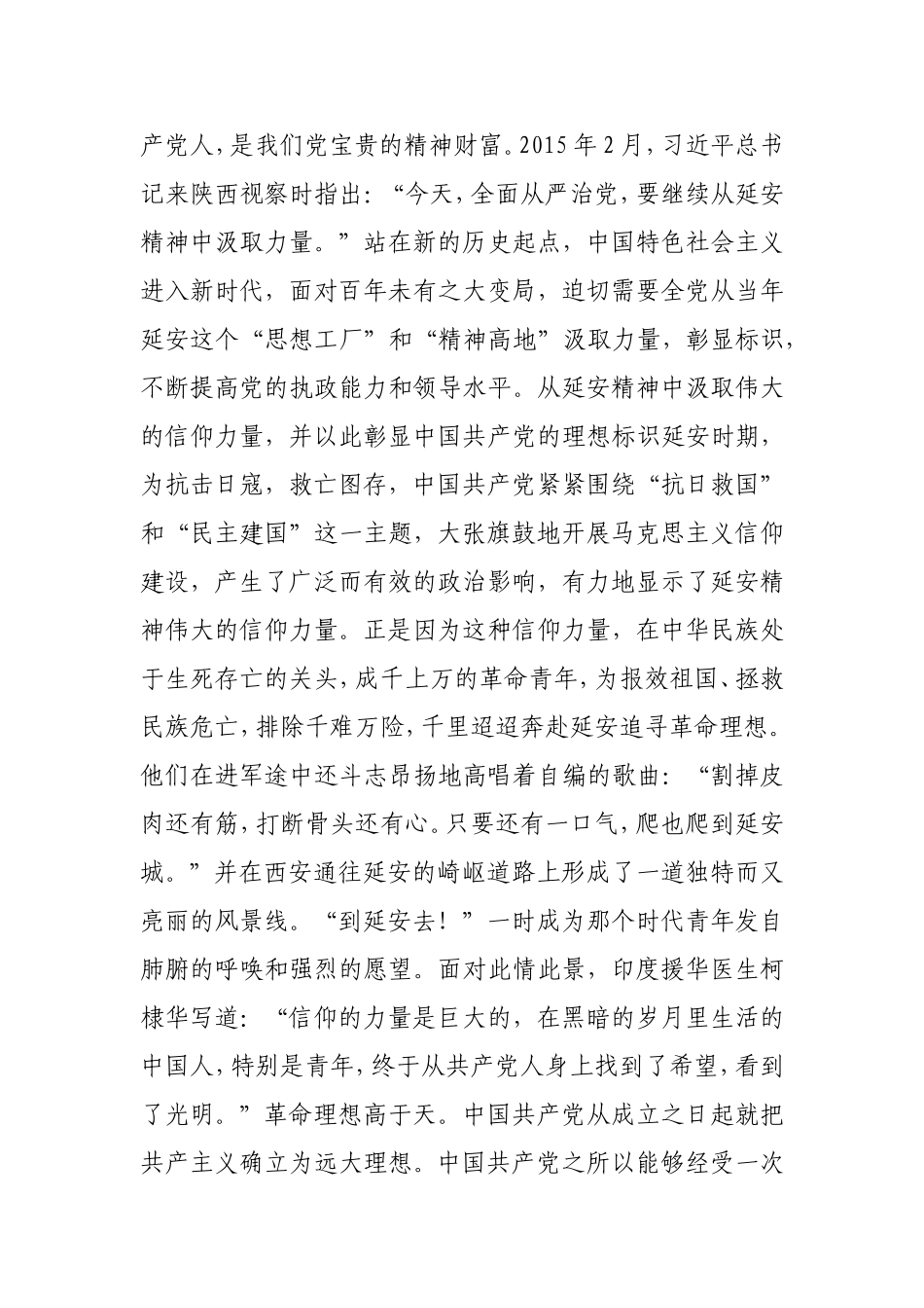 新时代如何从延安精神中汲取伟大力量.doc_第2页