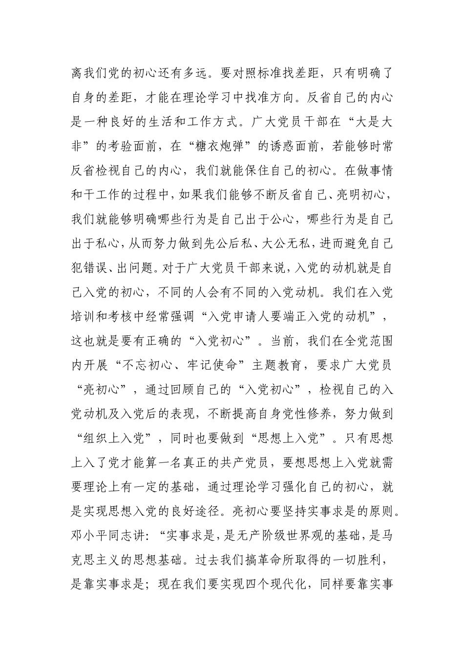 新时代推进理论武装“走心”的三个维度.doc_第2页