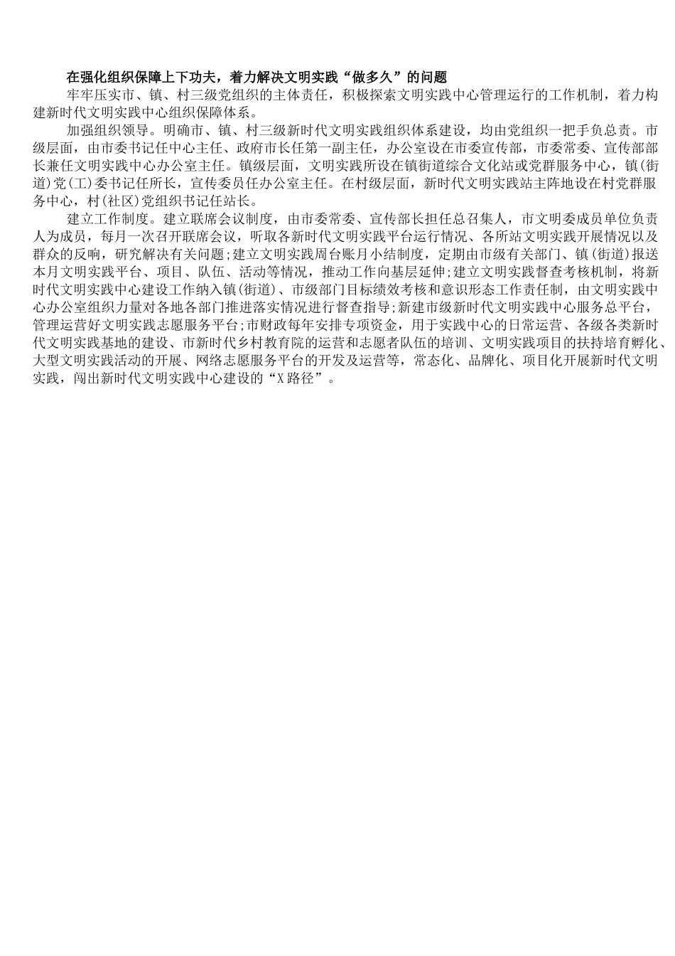 新时代文明实践中心建设工作总结4400字.docx_第3页