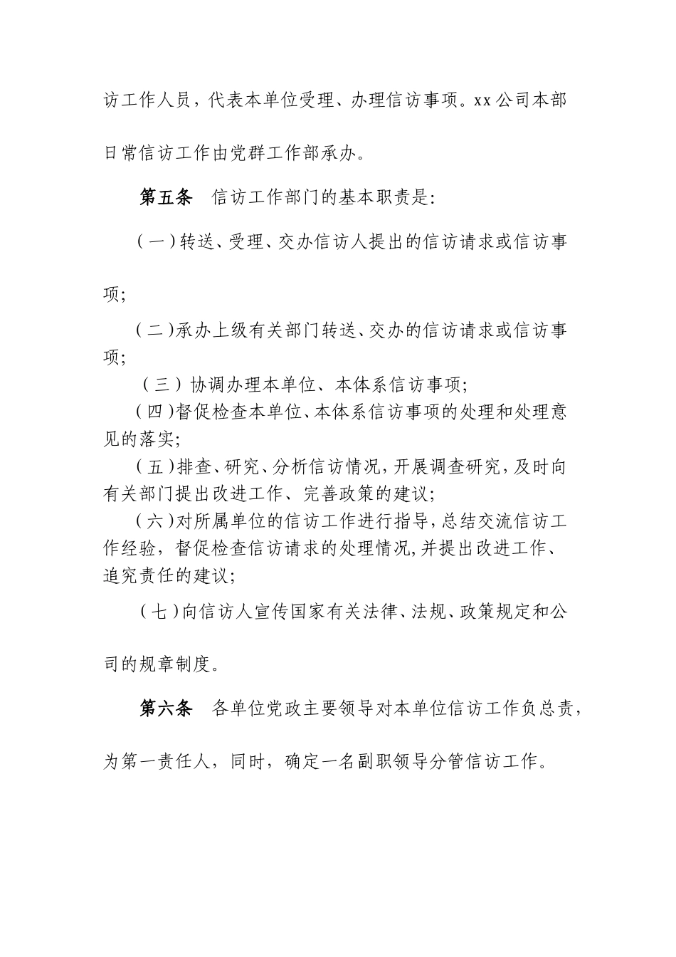 信访工作办法（公司版3300字）.doc_第2页