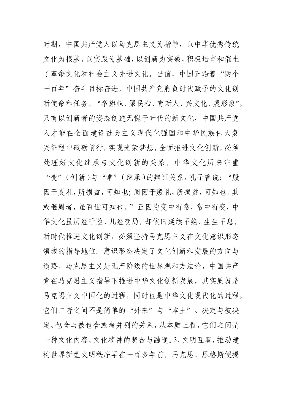 新时代中国共产党人的文化使命.doc_第3页