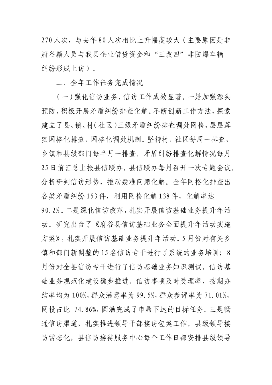 信访工作总结4700字.doc_第2页