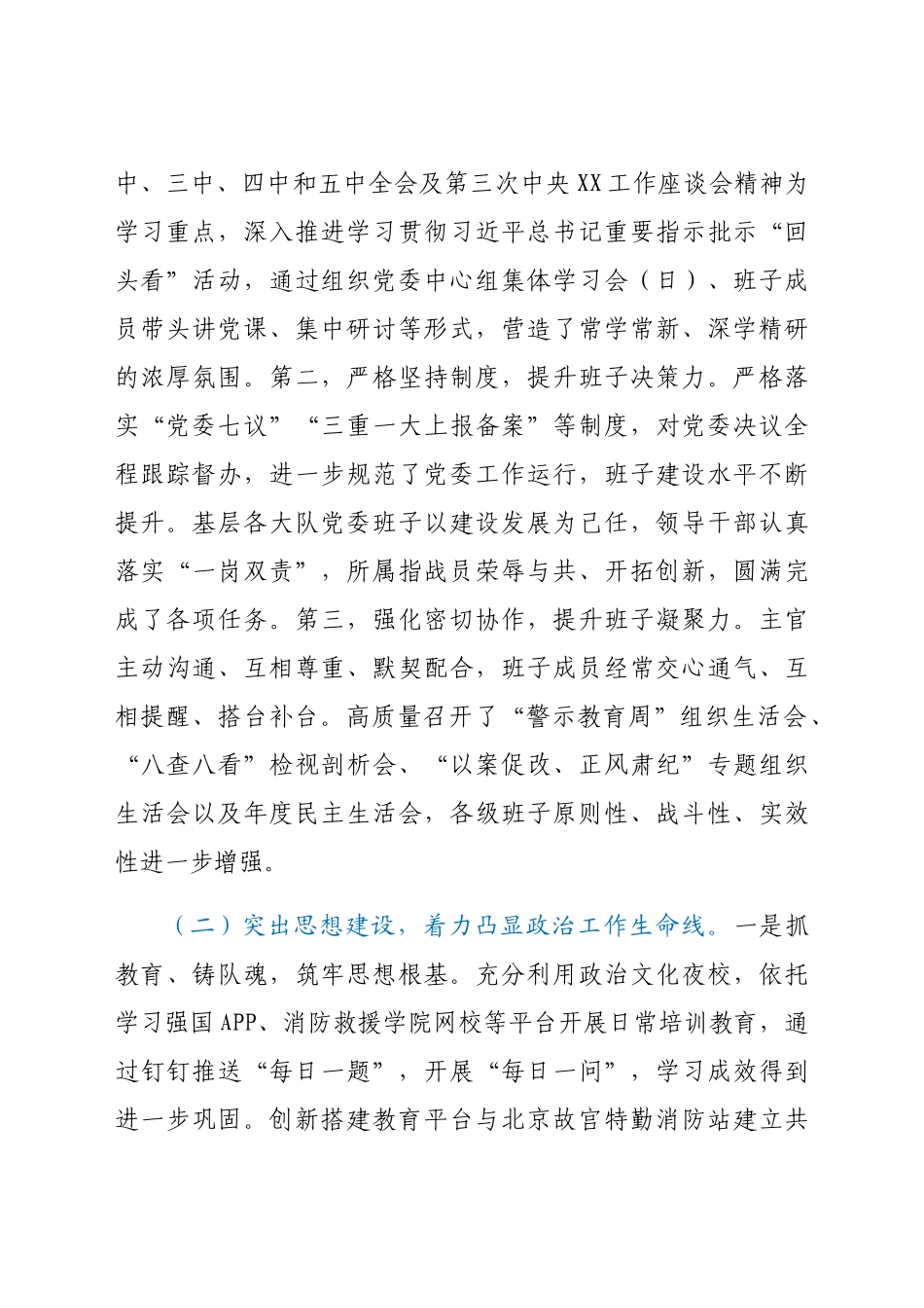 新时期聚焦党建引领队建的几点思考.docx_第2页
