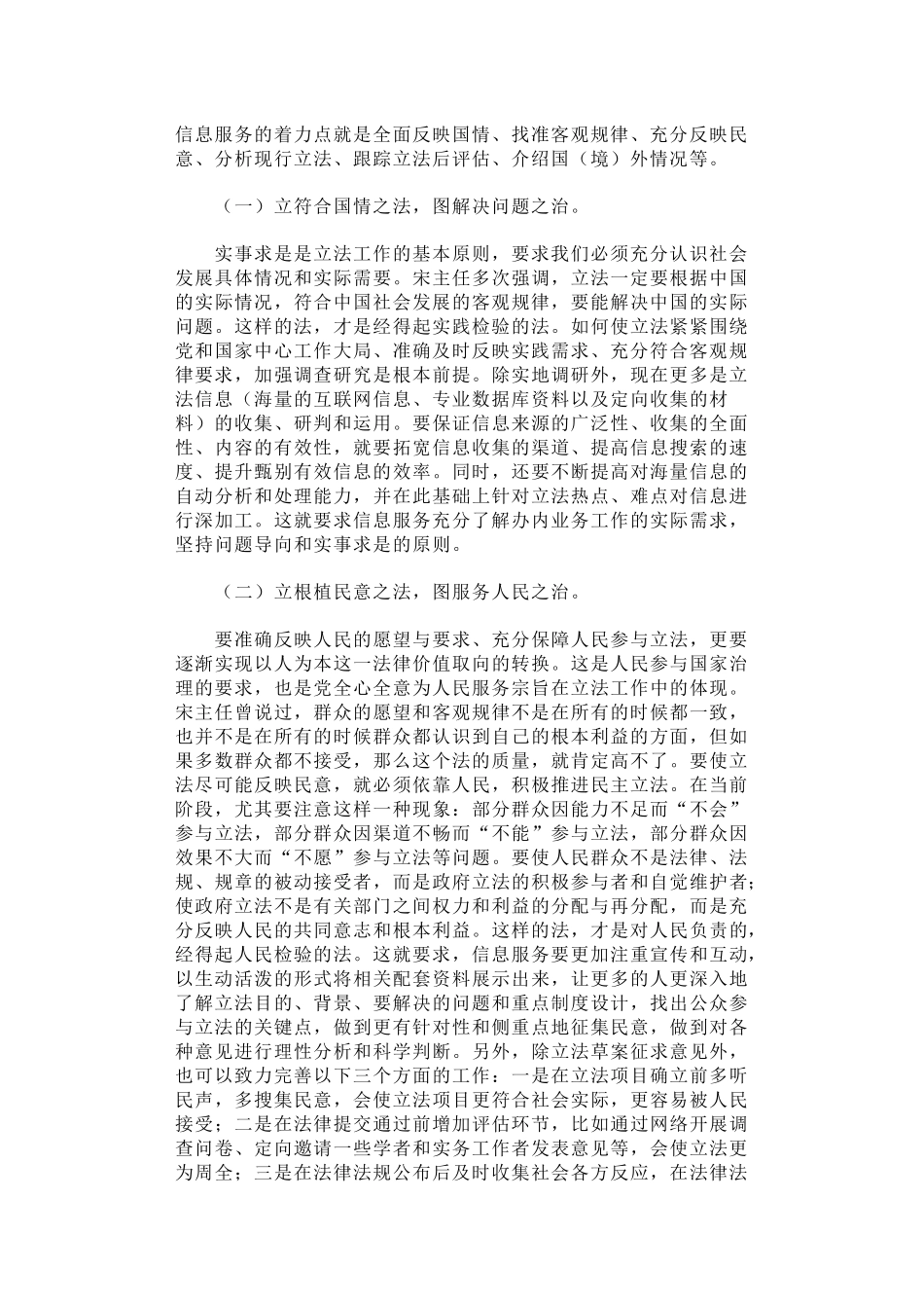 信息服务促进立法质量提高的一点思考.docx_第2页