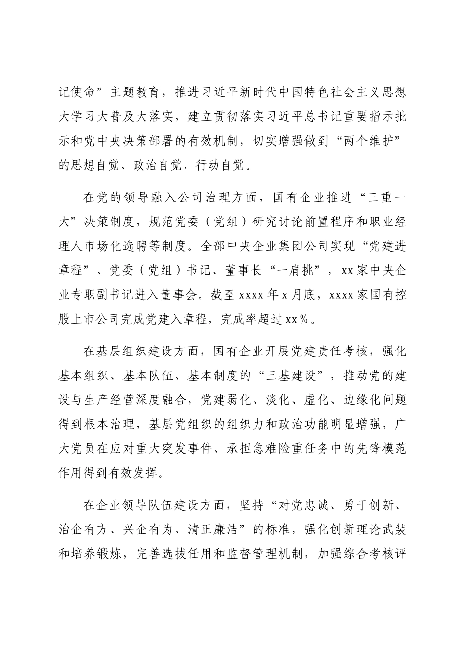 新形势下国有企业党建工作主要问题调研报告.docx_第2页