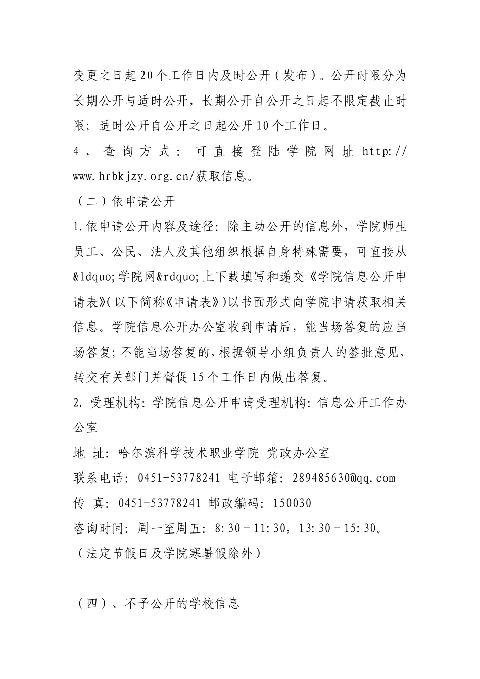 信息公开实施办法.doc_第2页