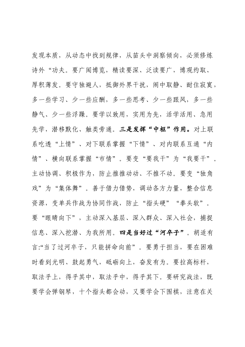 信息撰写从大处着眼小处着笔.docx_第2页