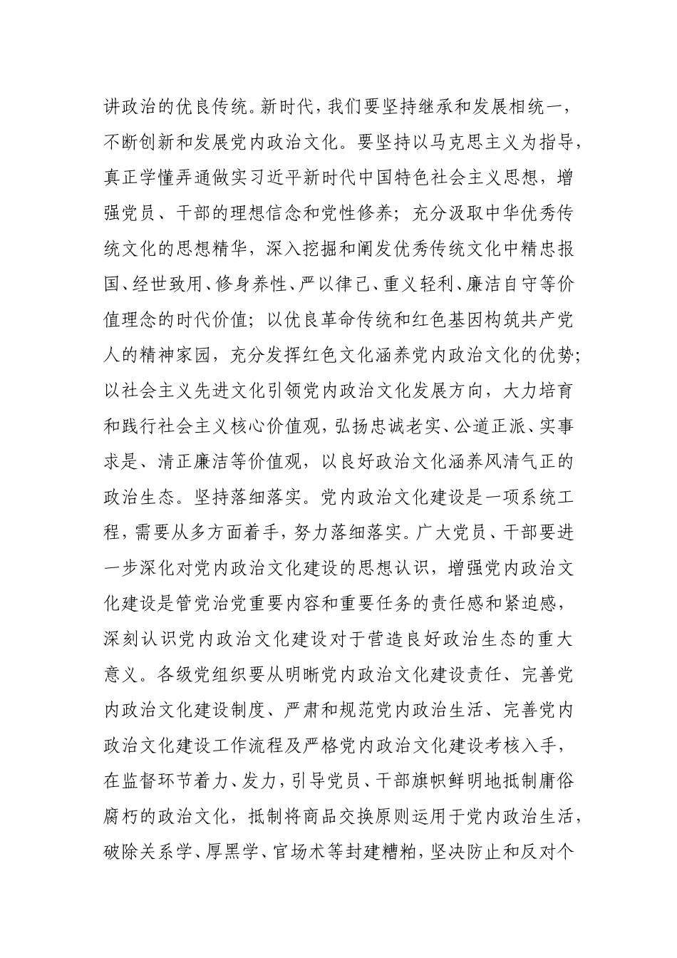新知新觉：发展积极健康的党内政治文化.doc_第2页
