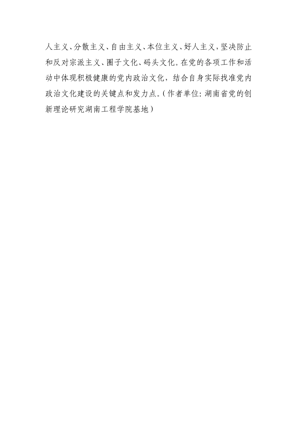 新知新觉：发展积极健康的党内政治文化.doc_第3页