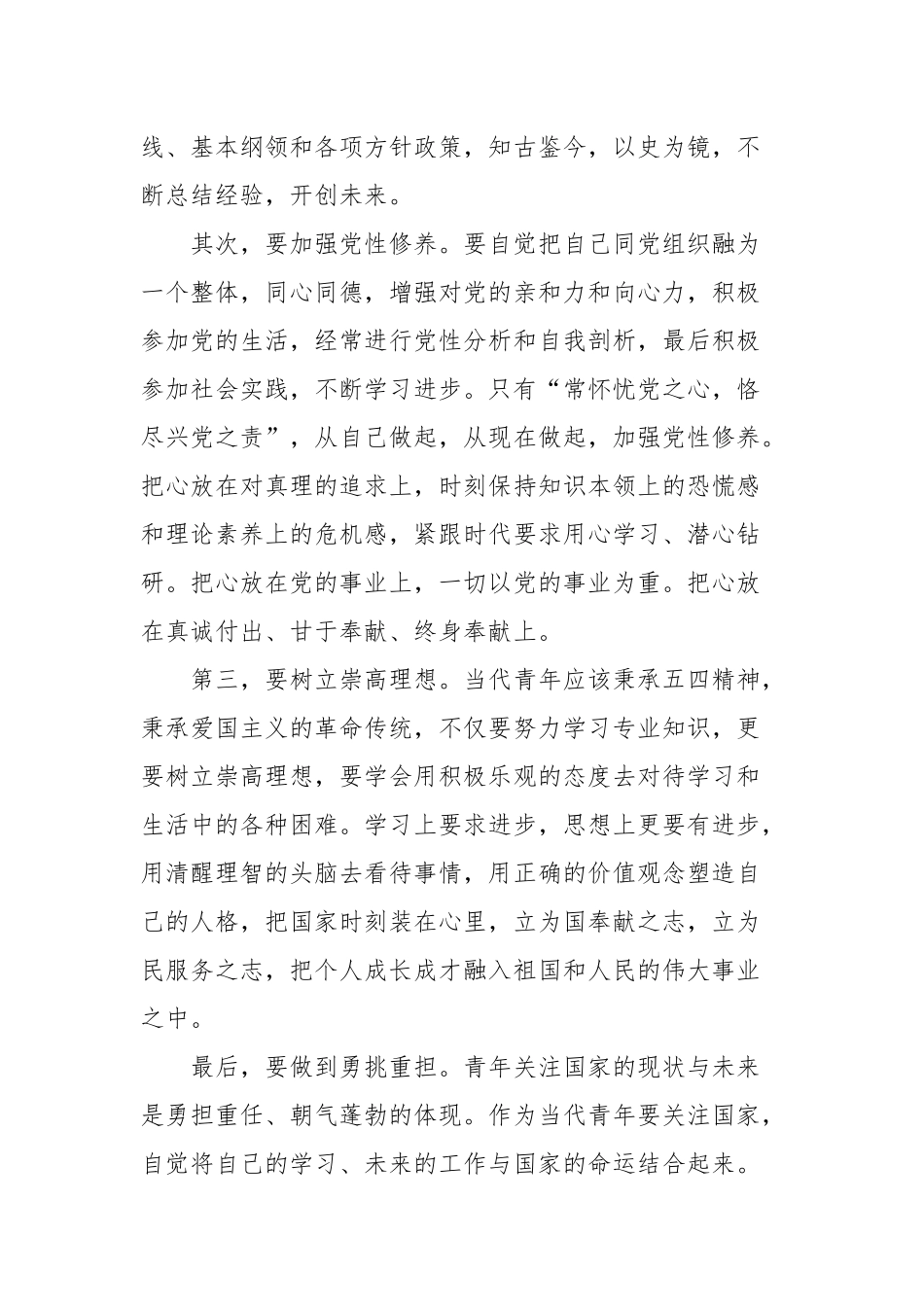 新中国成立70周年主题宣传活动演讲稿（3篇）.docx_第2页