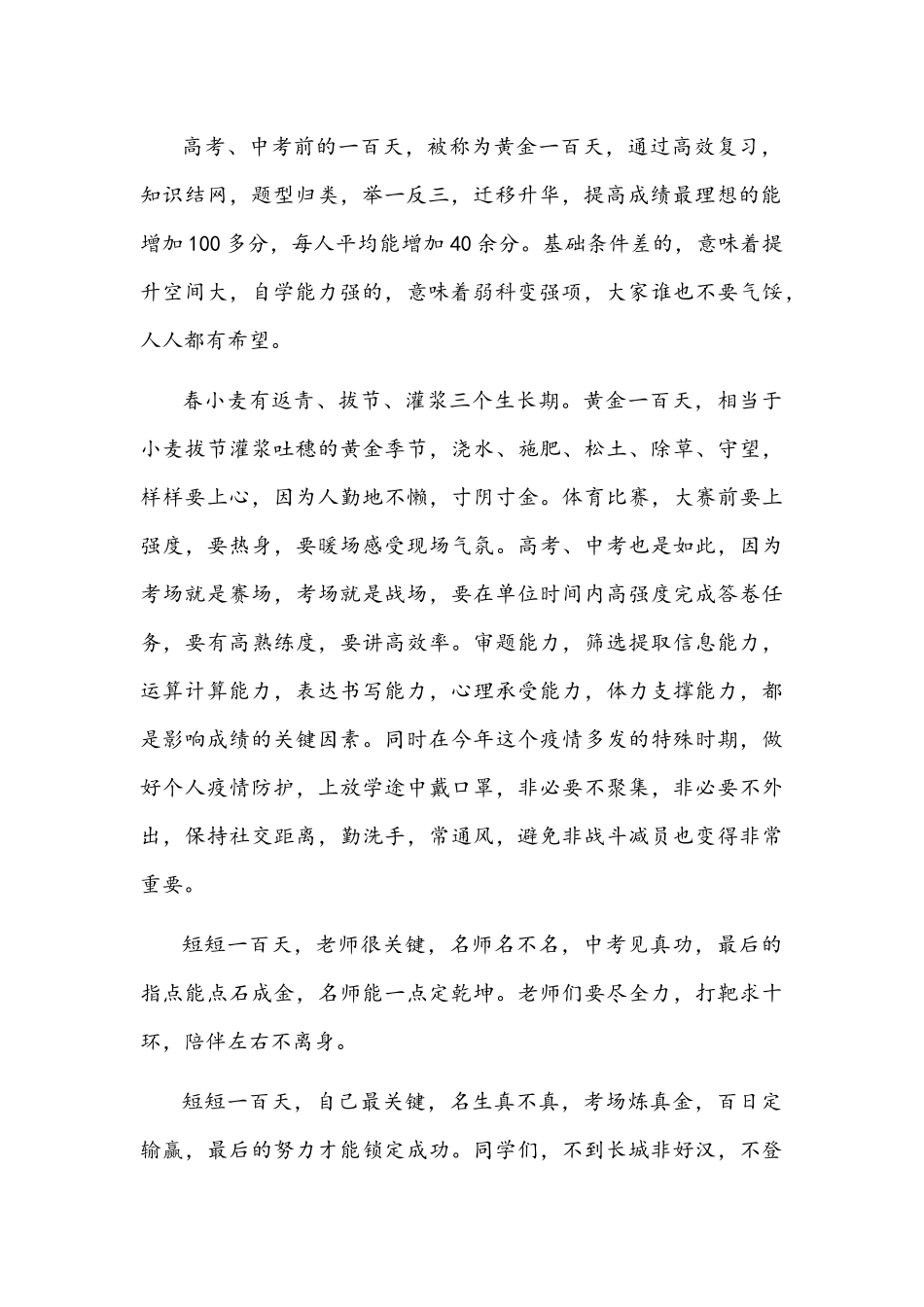 2022年中学校长在百日誓师大会上的讲话1810字文稿.docx_第2页
