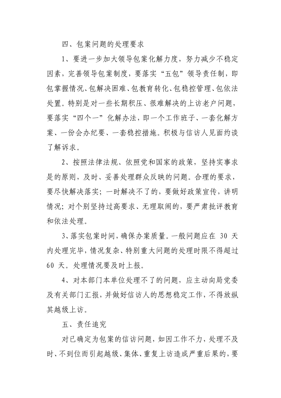 信访包案制度.doc_第2页