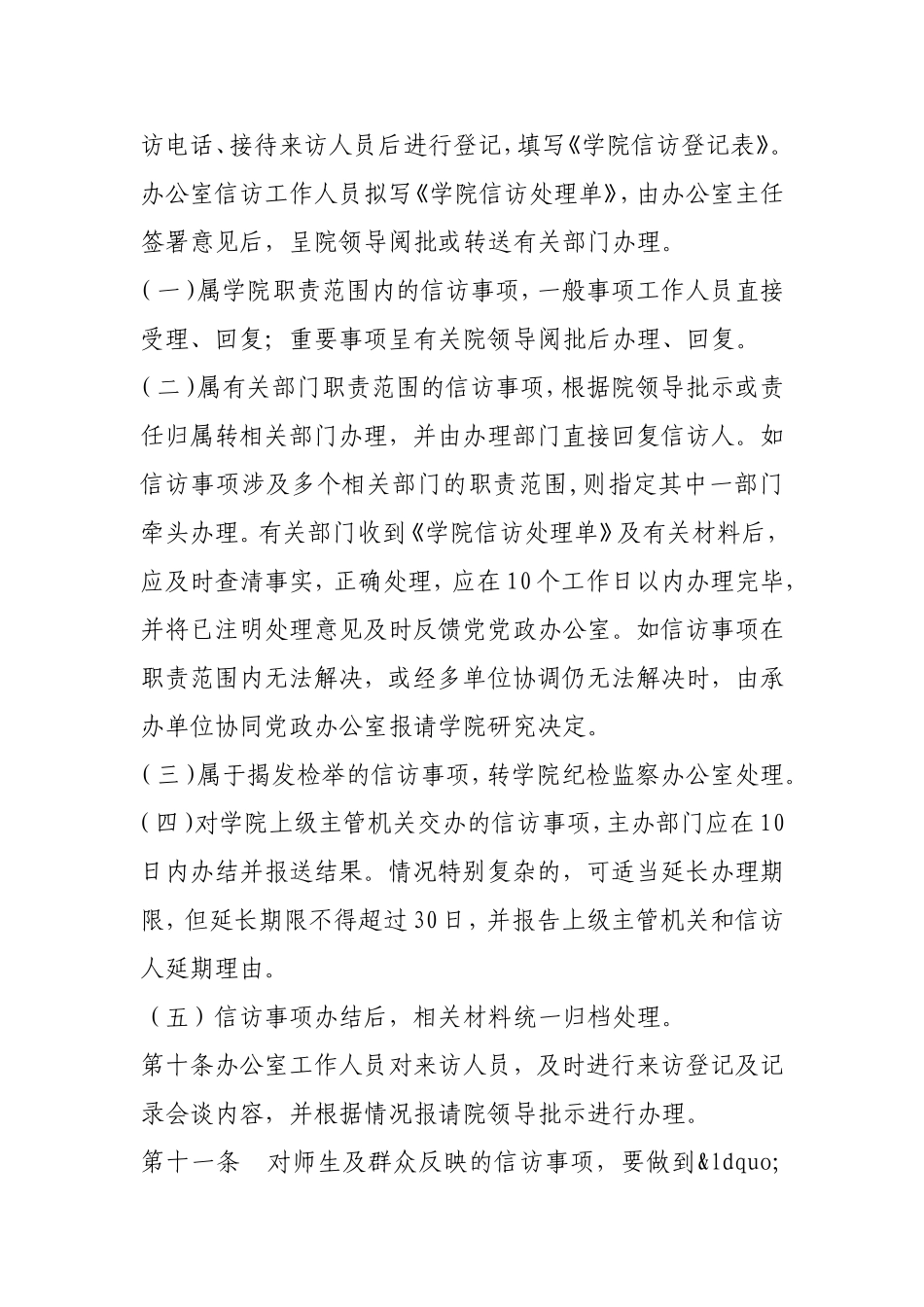 信访工作暂行办法.doc_第3页