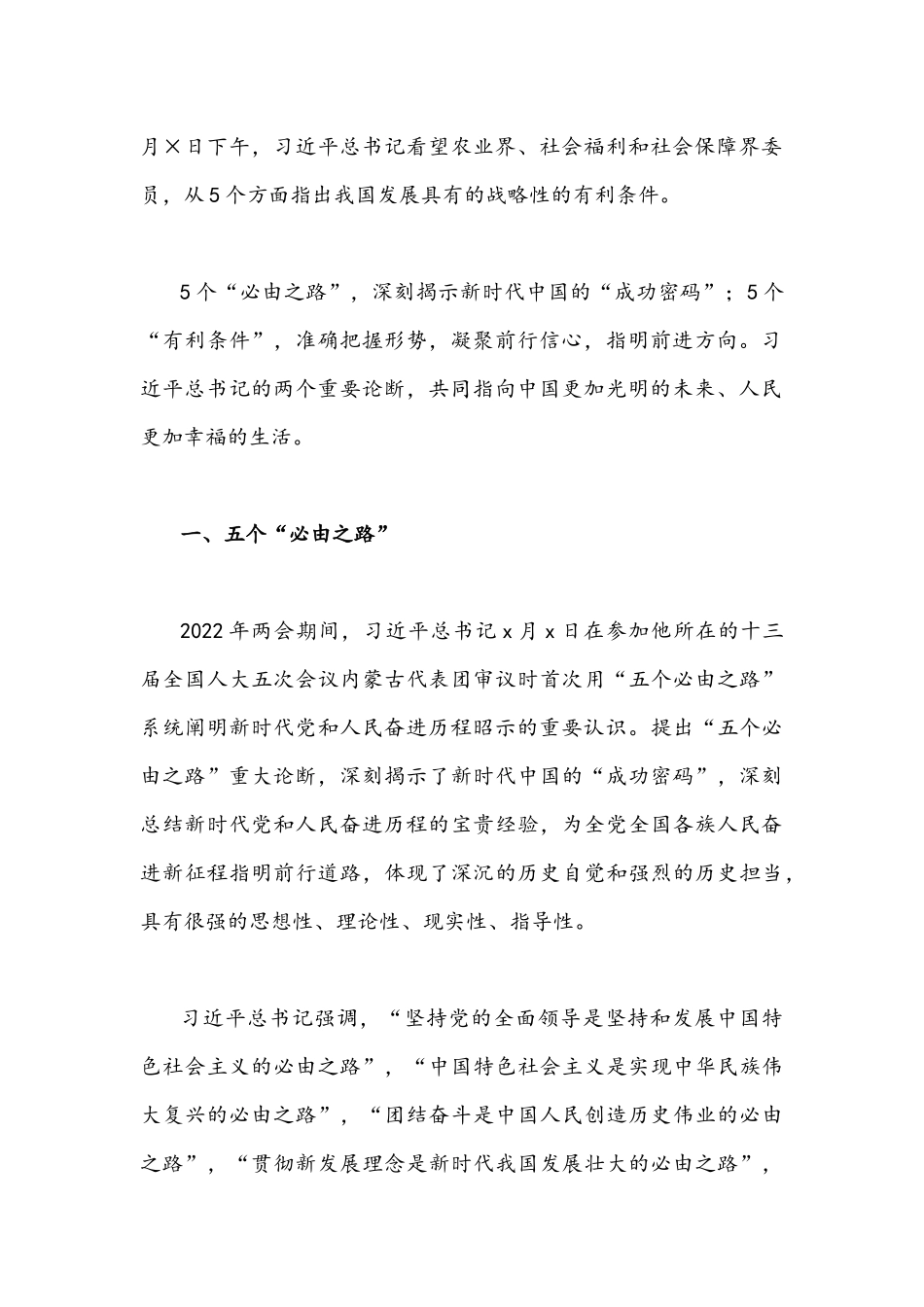 2022年学习贯彻全国“两会”精神专题党课讲稿2份合集.docx_第2页