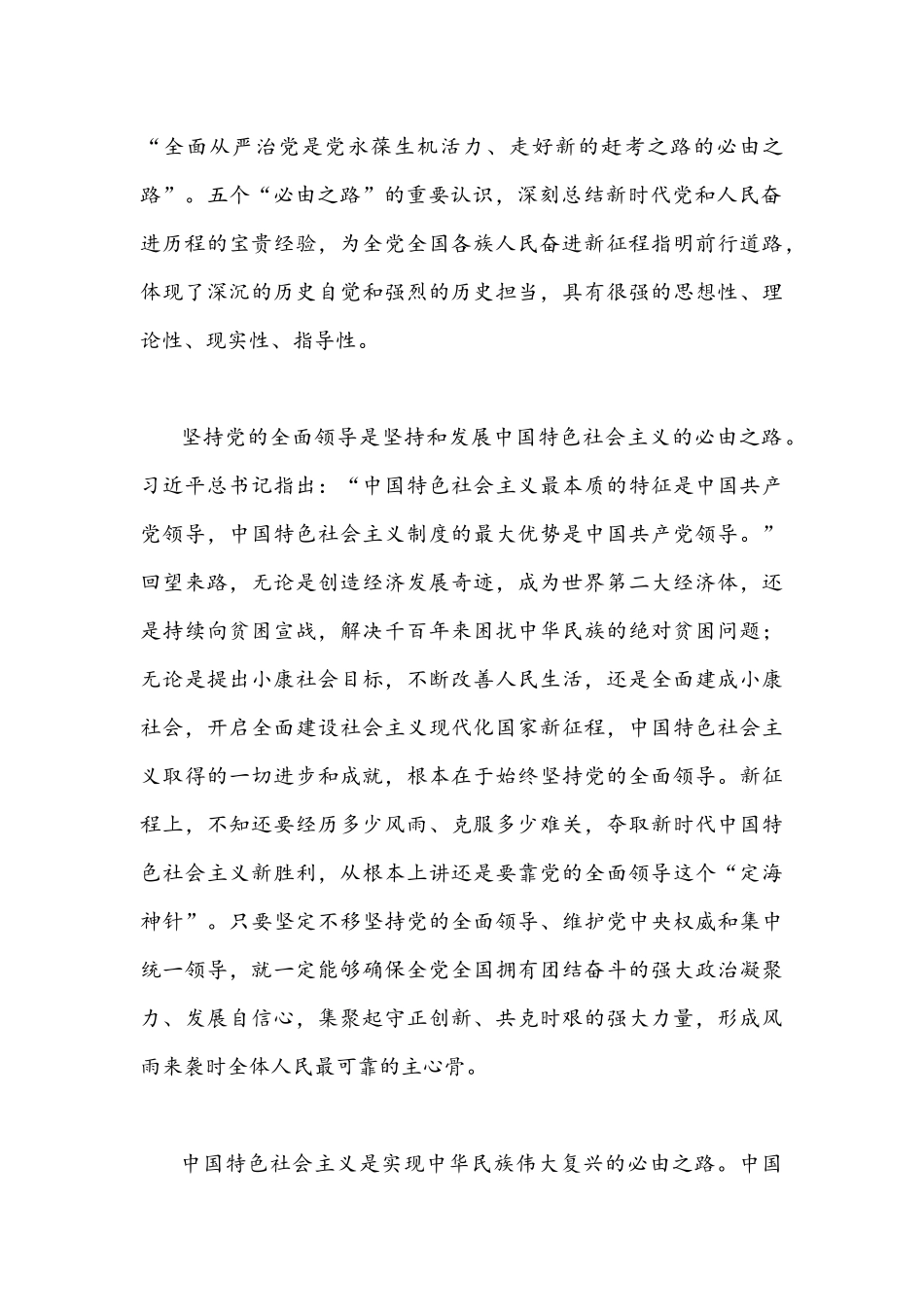2022年学习贯彻全国“两会”精神专题党课讲稿2份合集.docx_第3页
