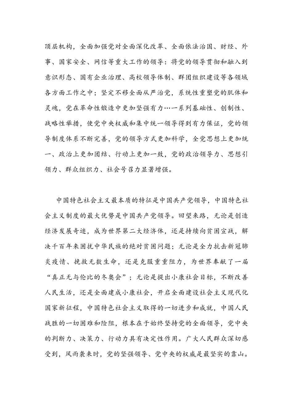 （2篇通用稿）2022年深刻认识领悟“五个必由之路”心得体会合编.docx_第2页