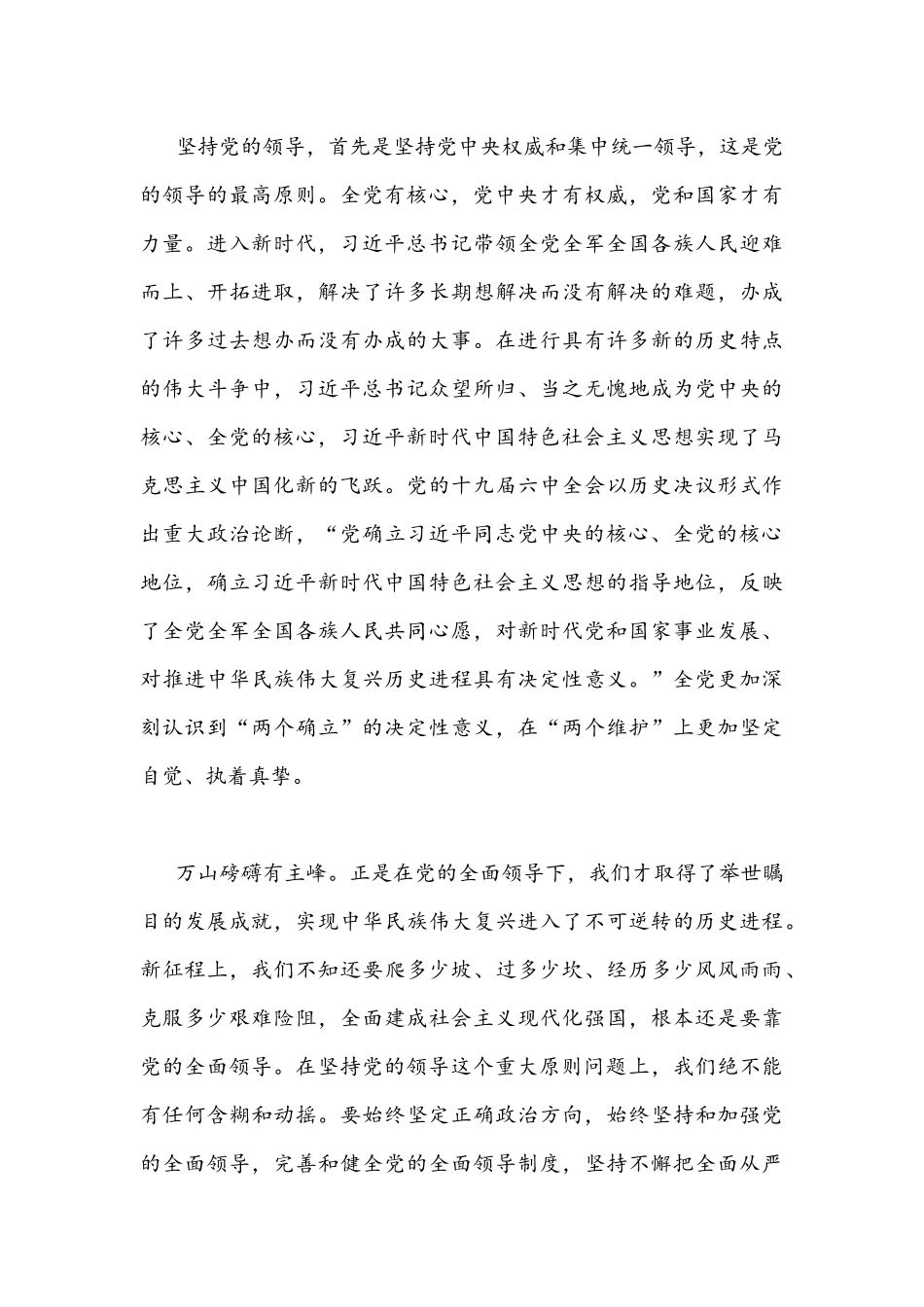 （2篇通用稿）2022年深刻认识领悟“五个必由之路”心得体会合编.docx_第3页