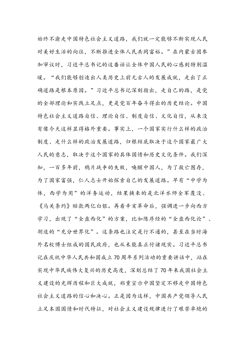 2022年深刻认识领悟“五个必由之路”心得体会（2份）合编.docx_第3页