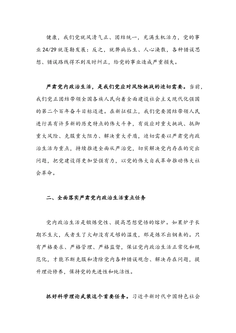 2022年全面贯彻认真深入学习全国“两会”精神专题党课宣讲稿.docx_第3页