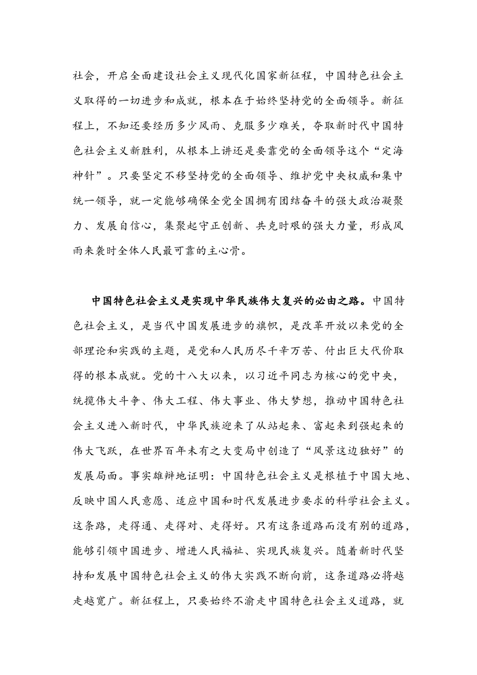 2022年全面深刻认识领悟“五个必由之路”心得体会【两篇】.docx_第2页