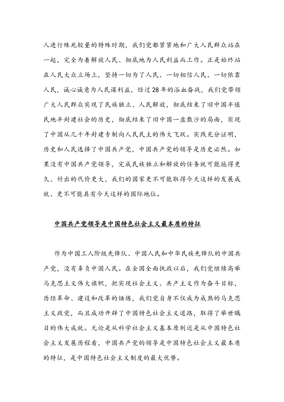 2022年深刻认识把握五个必由之路专题党课讲稿与发言材料合编.docx_第3页