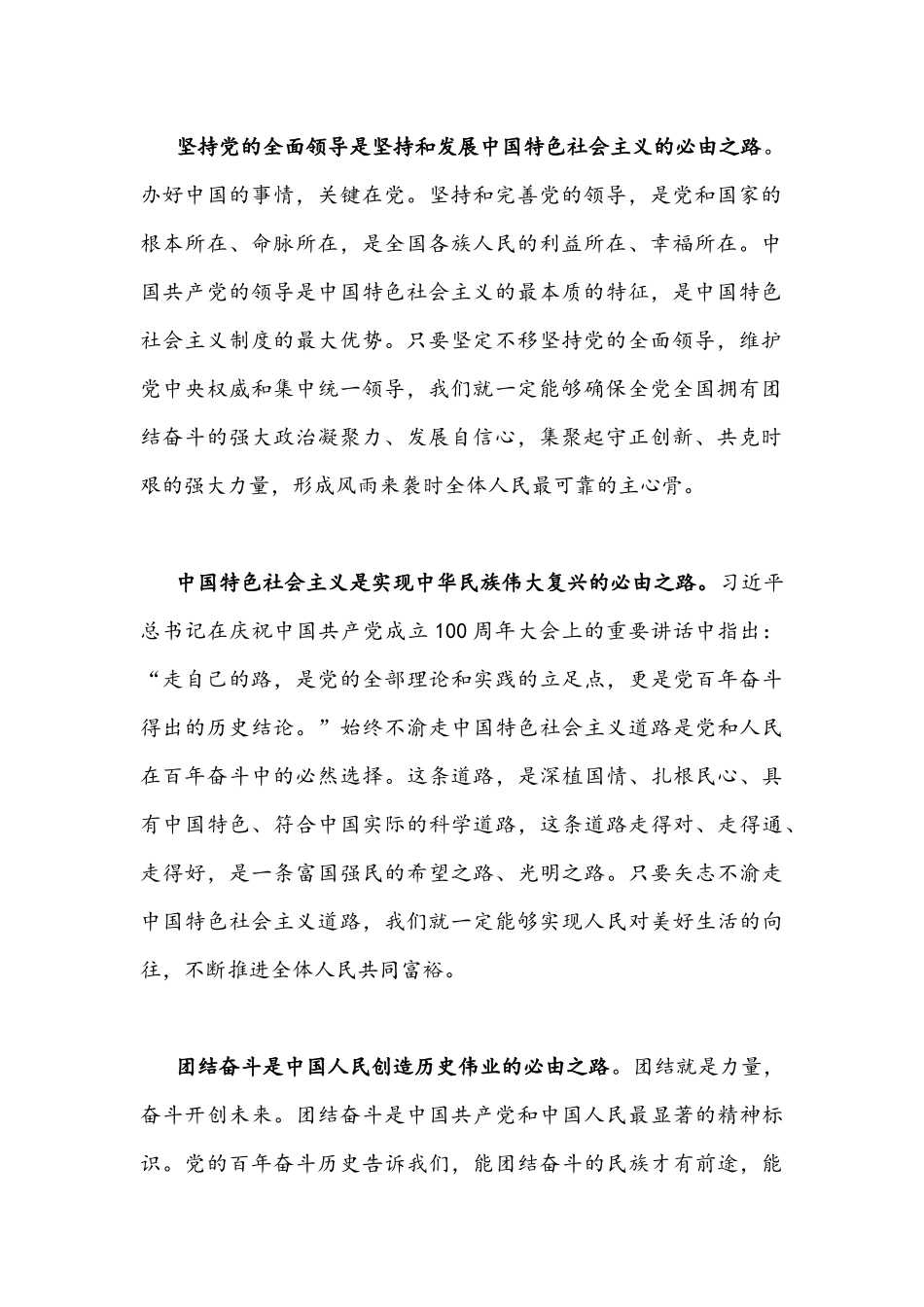 2022年全面认识“五个必由之路”专题研讨交流党课讲稿、发言材料合编.docx_第2页