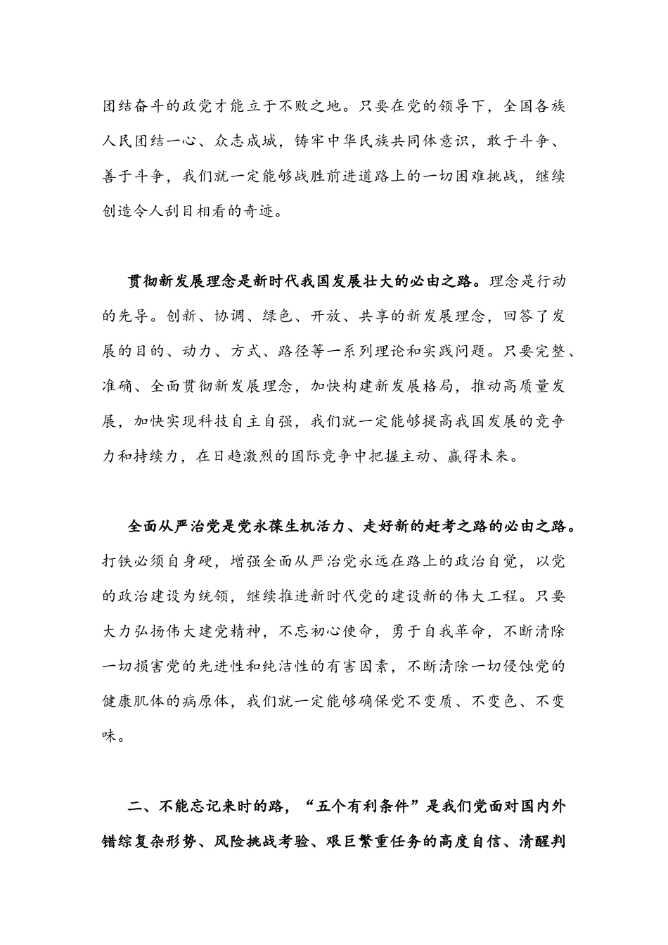2022年全面认识“五个必由之路”专题研讨交流党课讲稿、发言材料合编.docx_第3页