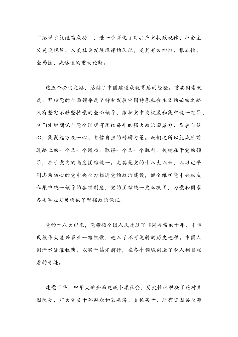 2022年全面深刻认识领悟“五个必由之路”心得体会范文（2篇通用稿）.docx_第2页
