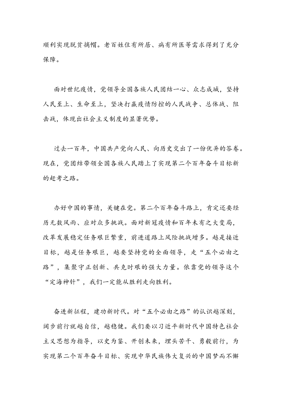 2022年全面深刻认识领悟“五个必由之路”心得体会范文（2篇通用稿）.docx_第3页