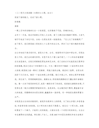梁衡《铁锅槐》阅读练习及答案.docx