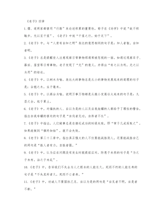 《老子》四章理解性默写.docx