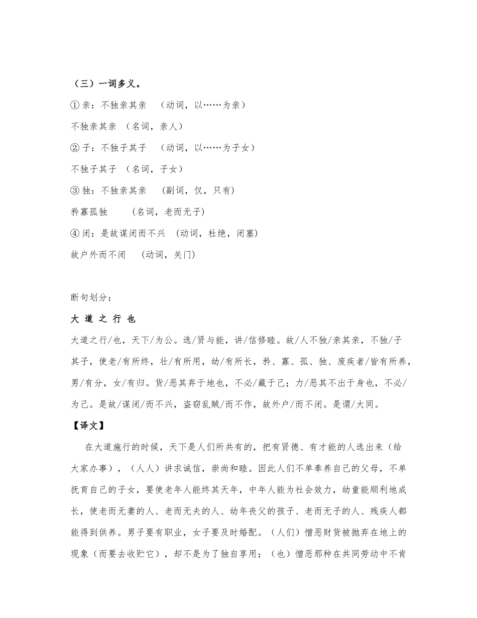 《大道之行也》知识点梳理.docx_第2页