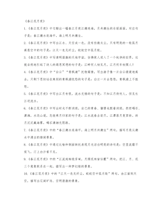 《春江花月夜》情景式默写练习.docx