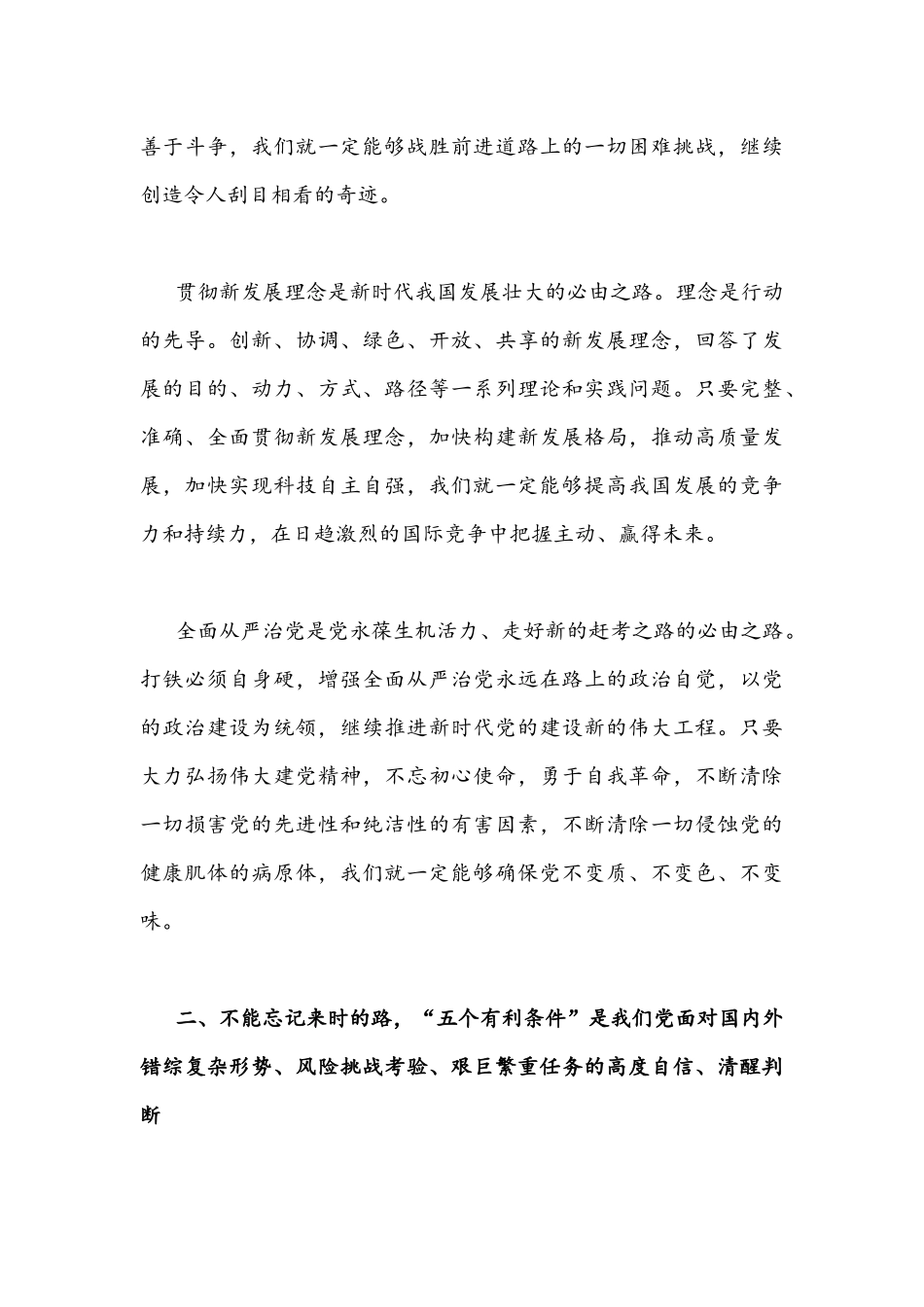 2022年全面认识把握“五个必由之路”专题研讨交流发言材料与党课讲稿合编.docx_第3页