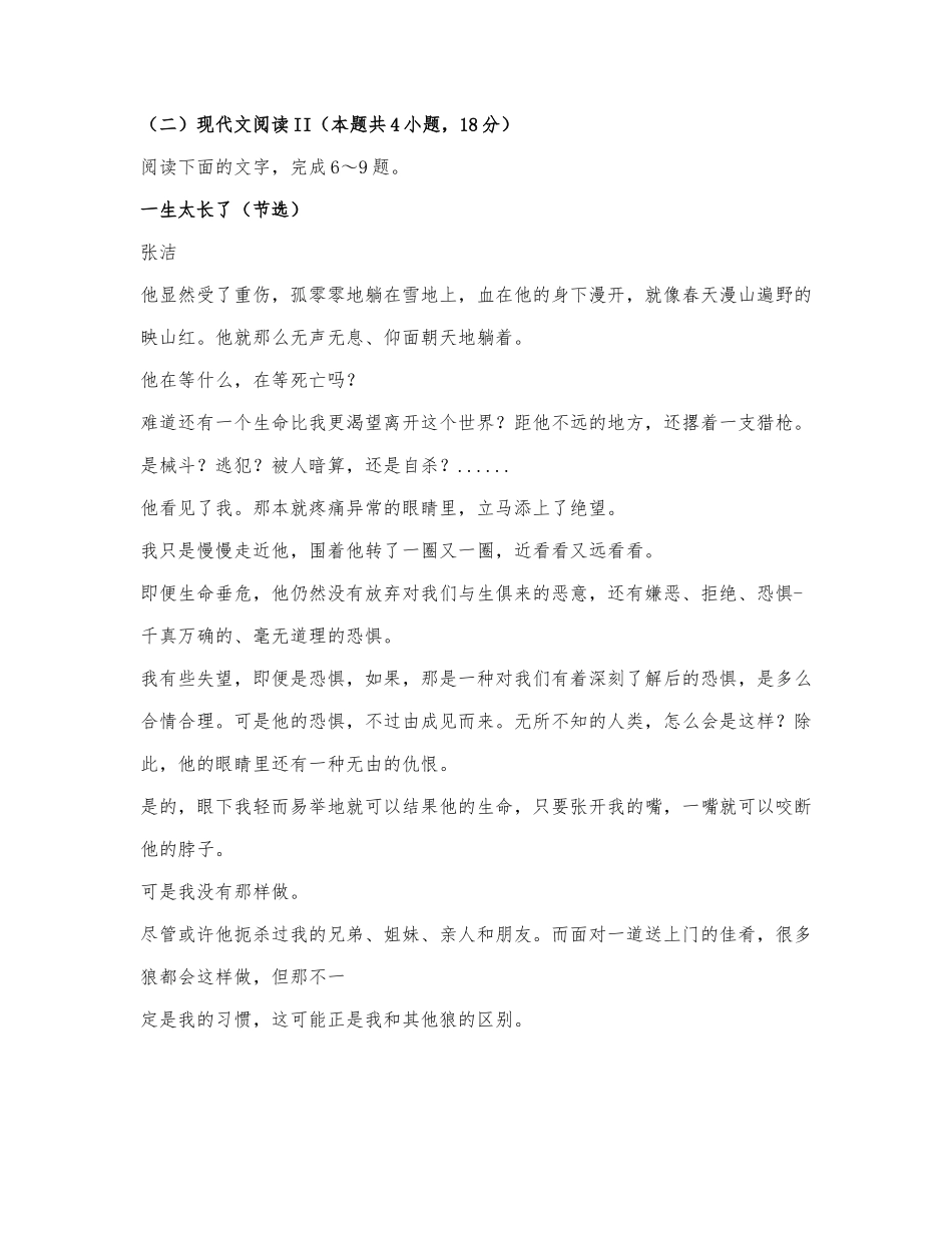 张洁《一生太长了》阅读练习及答案.docx_第1页