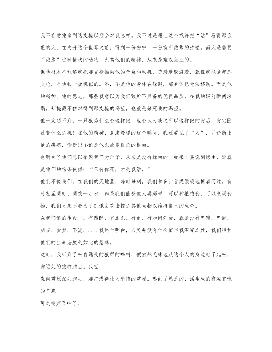 张洁《一生太长了》阅读练习及答案.docx_第3页