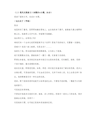 张洁《一生太长了》阅读练习及答案.docx