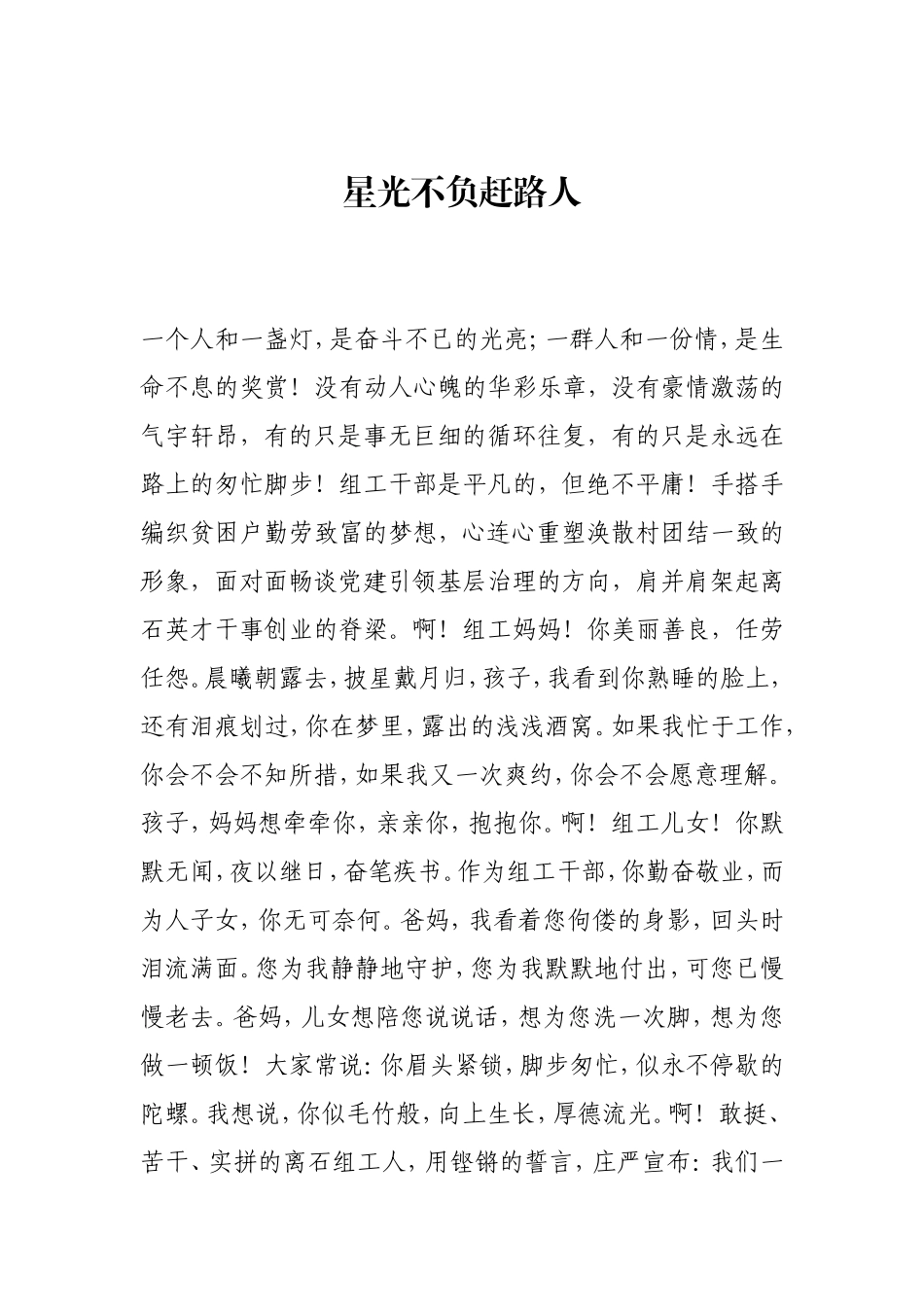 -星光不负赶路人--.doc_第1页