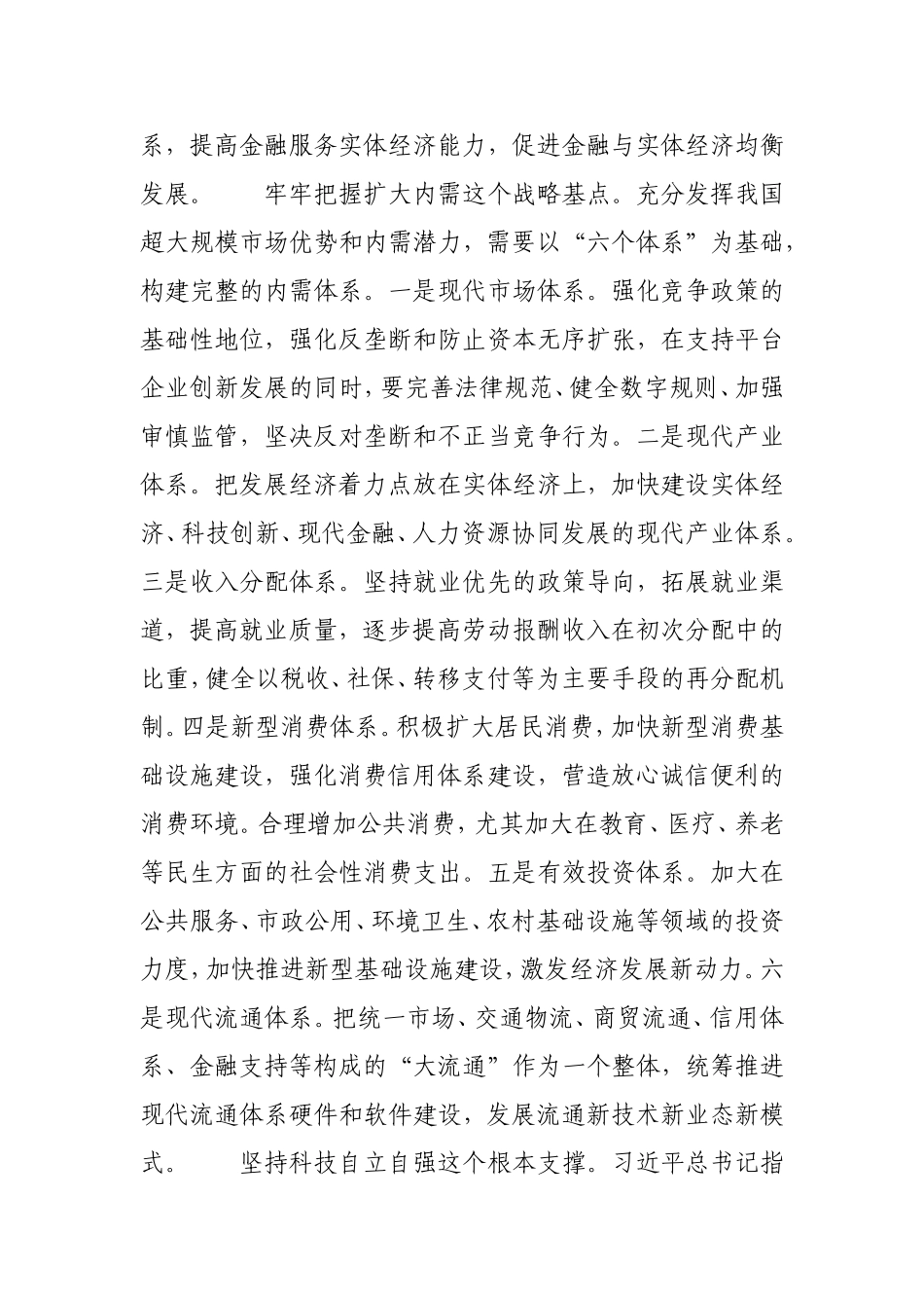 形成更高水平动态平衡　提升国民经济体系整体效能.doc_第2页