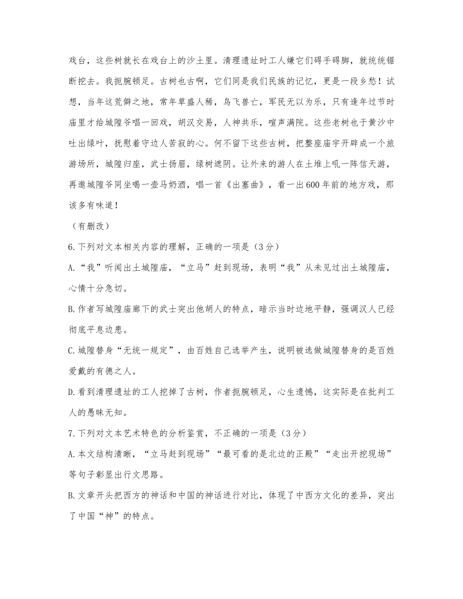梁衡《沙堆里的城隍》阅读练习及答案（二）.docx_第3页