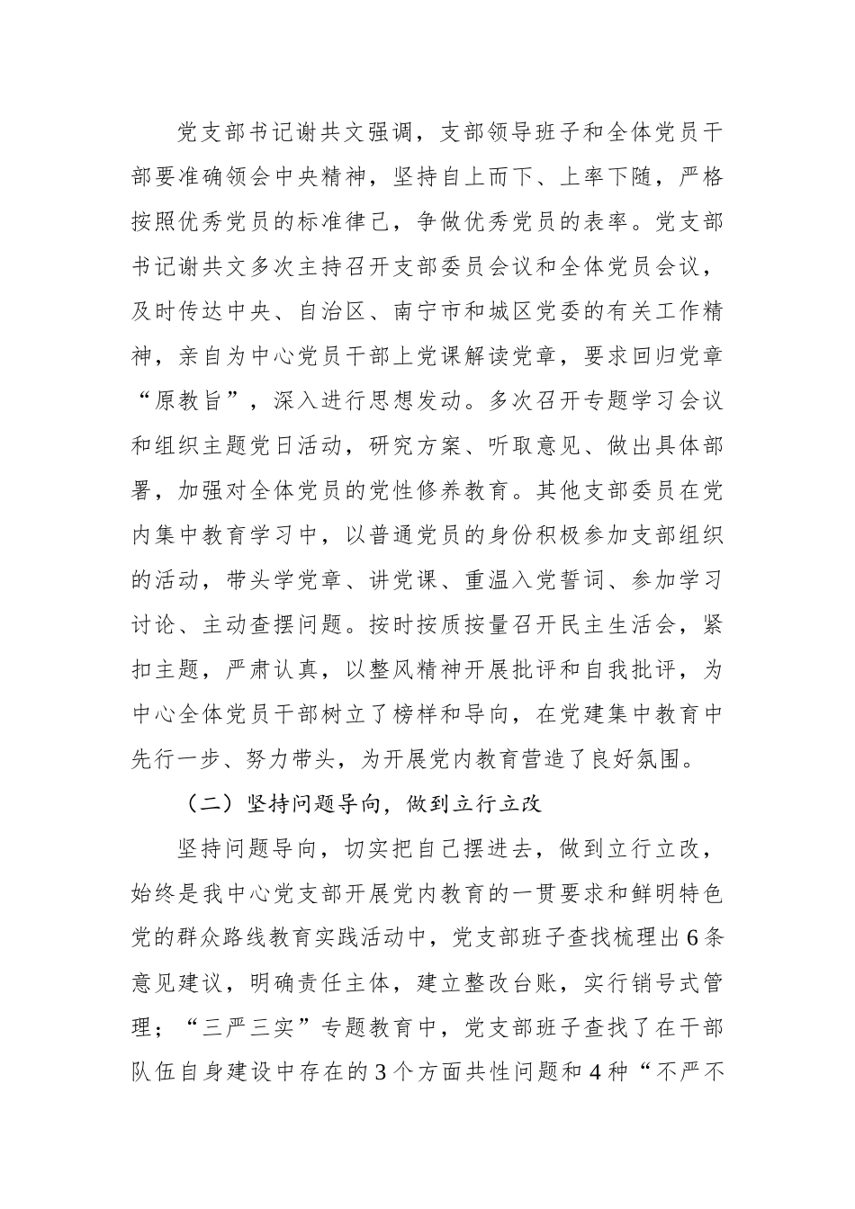 兴宁区机关后勤服务中心党支部党的十八大以来党建工作总结_转换.docx_第2页