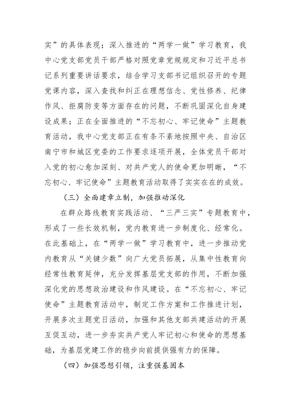 兴宁区机关后勤服务中心党支部党的十八大以来党建工作总结_转换.docx_第3页