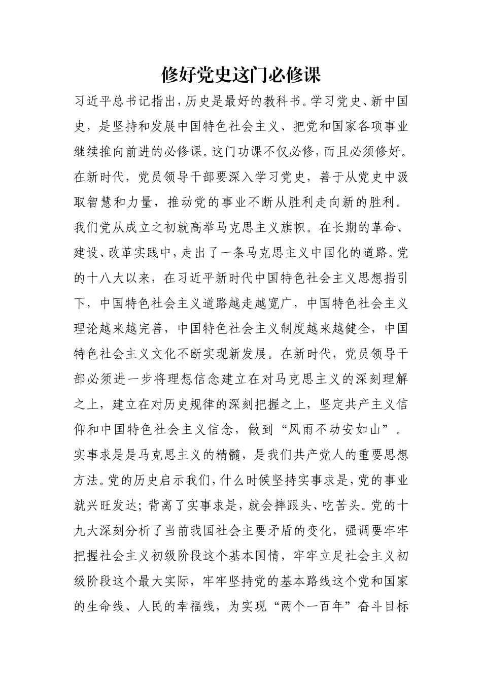 修好党史这门必修课.doc_第1页