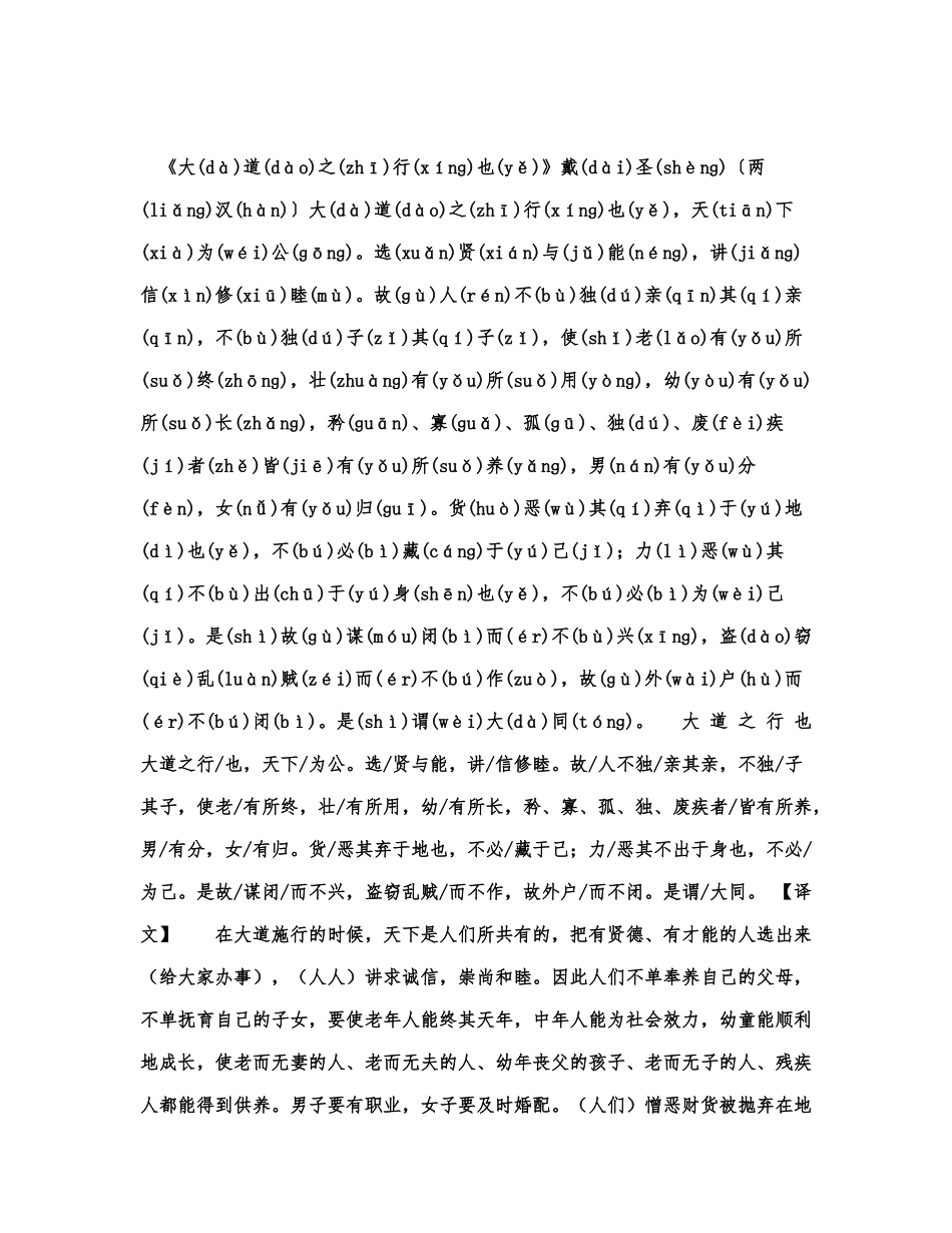 《大道之行也》拼音版.docx_第1页