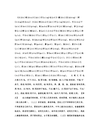 《大道之行也》拼音版.docx