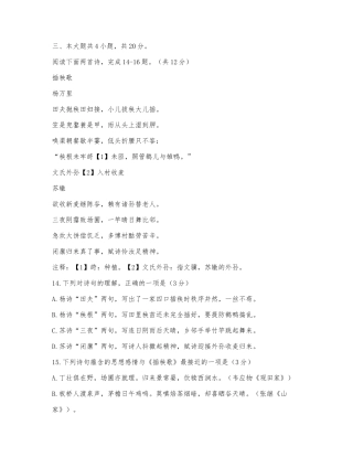 《插秧歌》《文氏外孙入村收麦》阅读练习及答案.docx