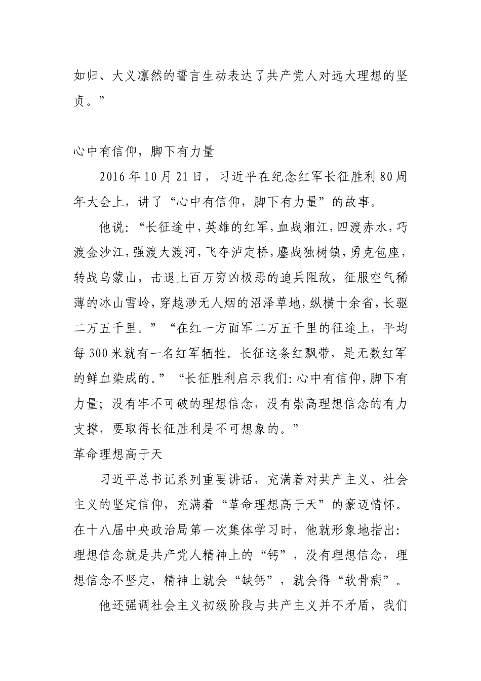 信仰信念信心党课素材.doc_第3页